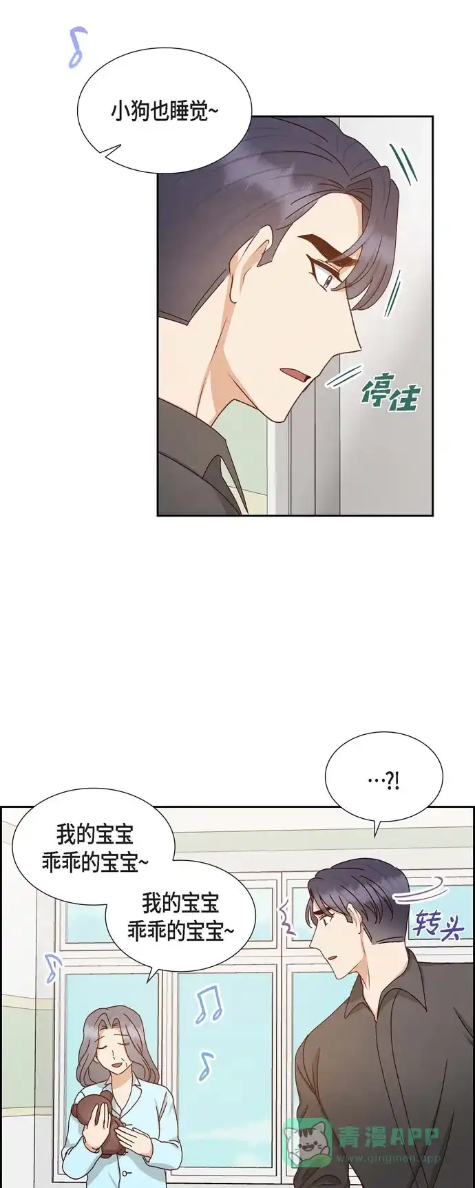 《满满一勺你的心》[第58话] 熊宝宝的挂坠  第8页
