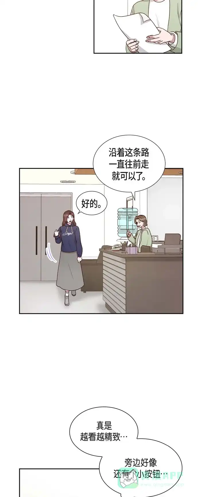 《满满一勺你的心》[第58话] 熊宝宝的挂坠  第34页