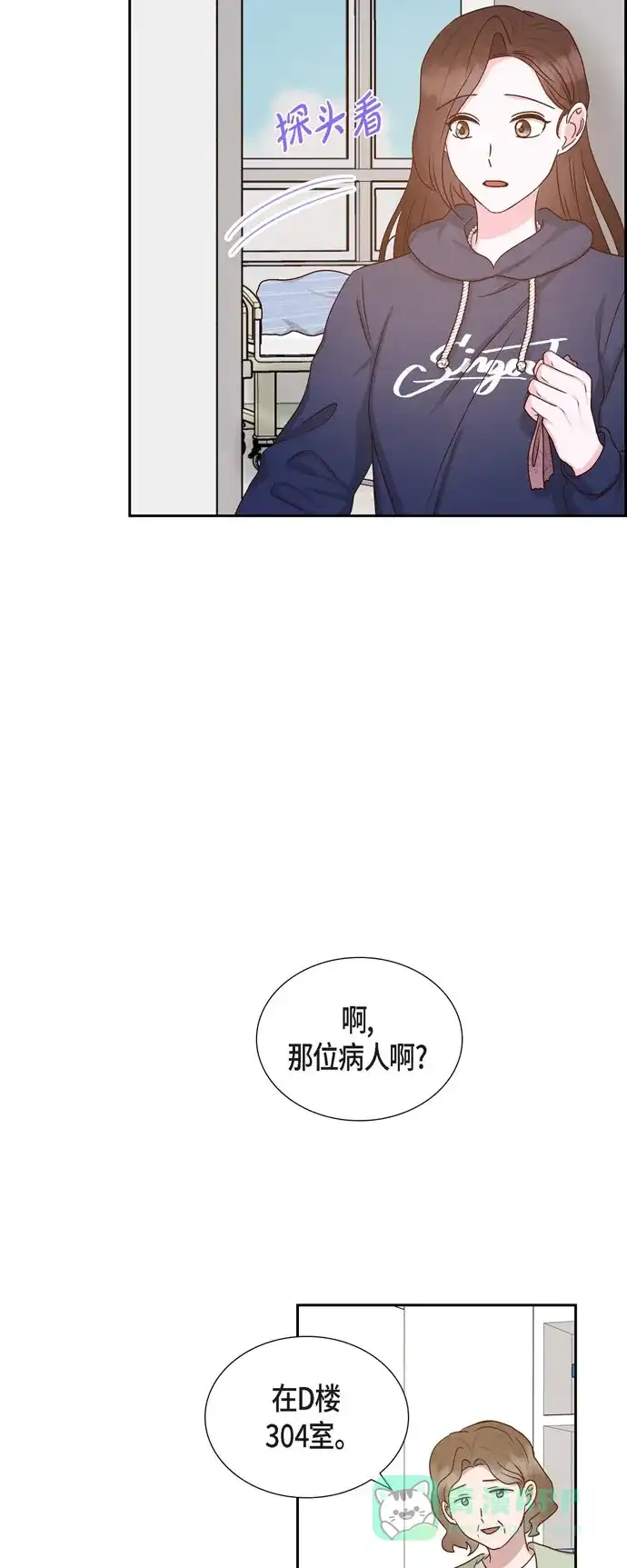 《满满一勺你的心》[第58话] 熊宝宝的挂坠  第33页