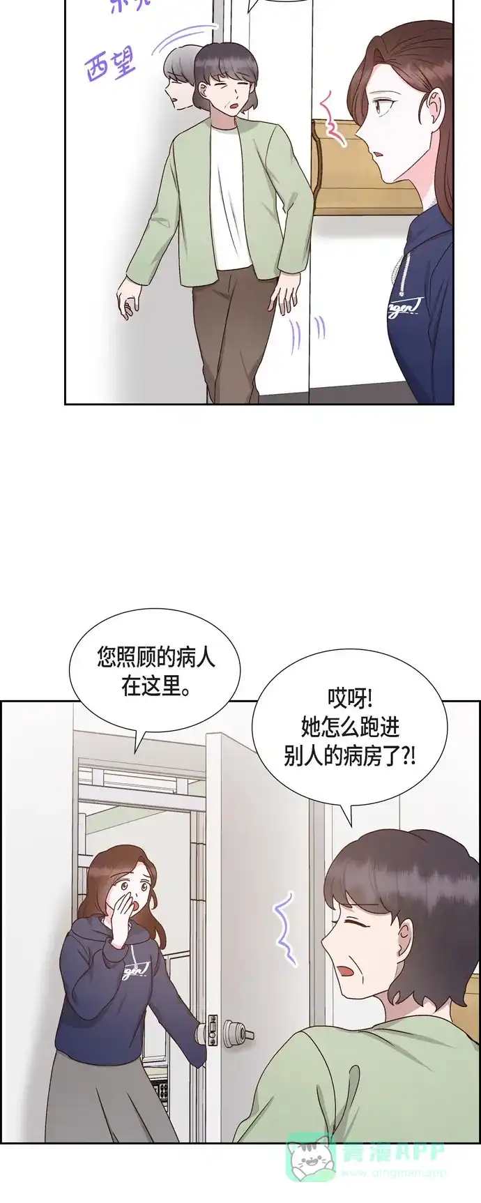 《满满一勺你的心》[第58话] 熊宝宝的挂坠  第16页