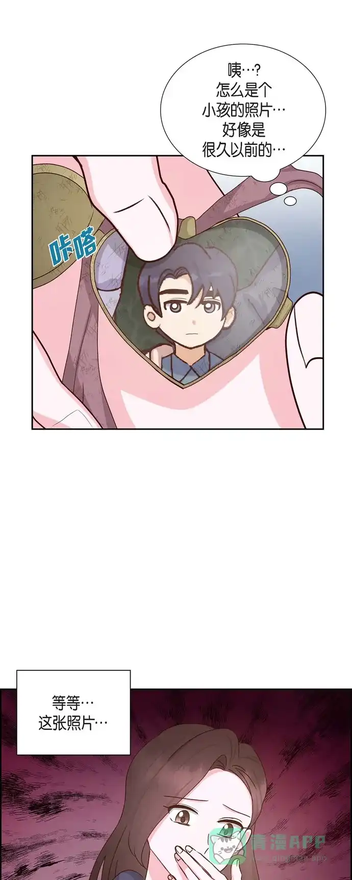 《满满一勺你的心》[第58话] 熊宝宝的挂坠  第36页