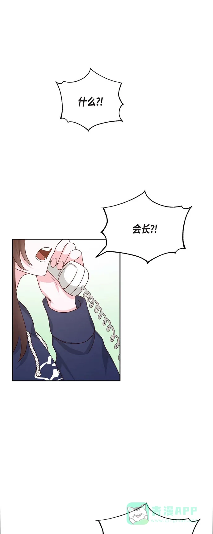 《满满一勺你的心》[第58话] 熊宝宝的挂坠  第23页