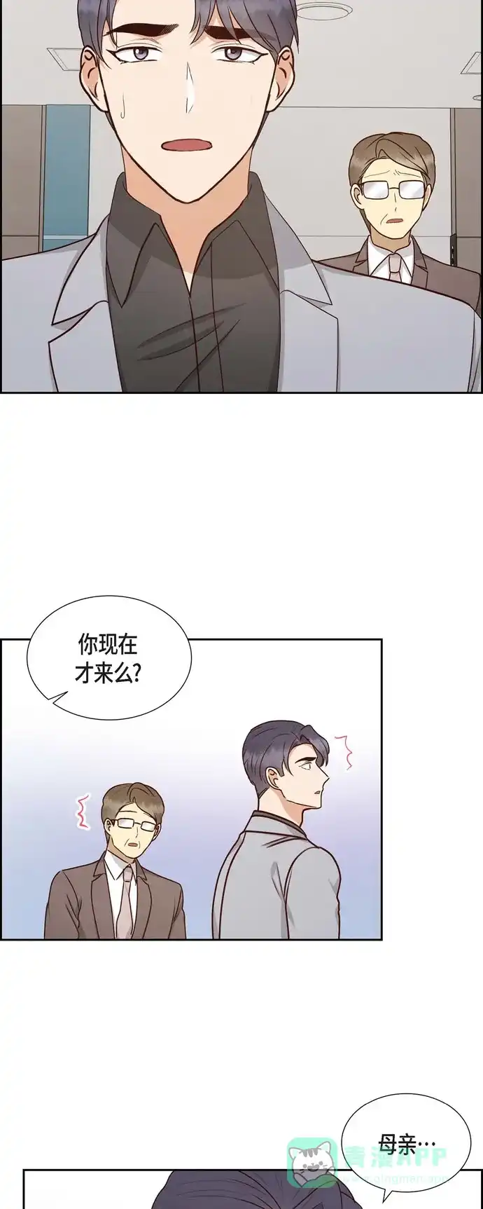 《满满一勺你的心》[第59话] 精神科医院 第21页
