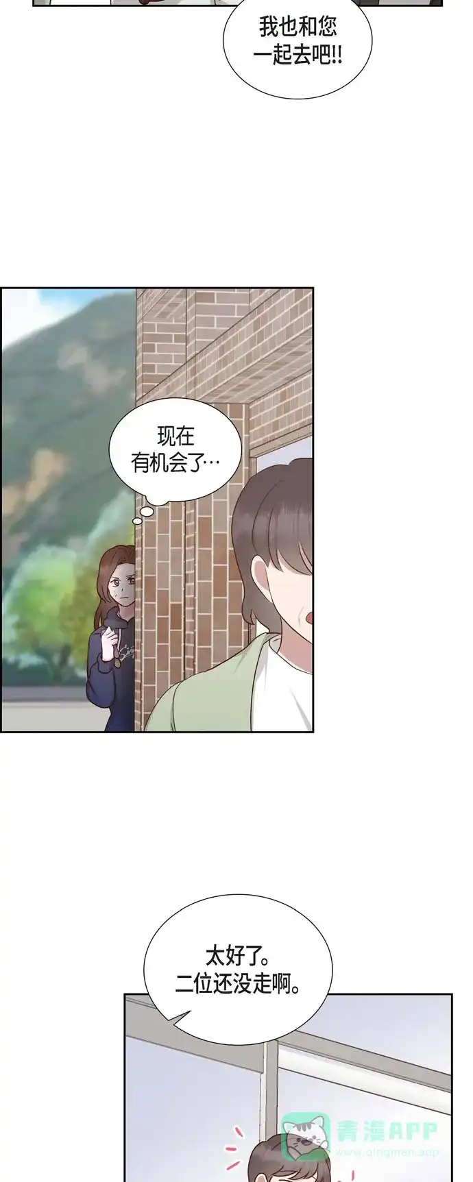 《满满一勺你的心》[第59话] 精神科医院 第31页