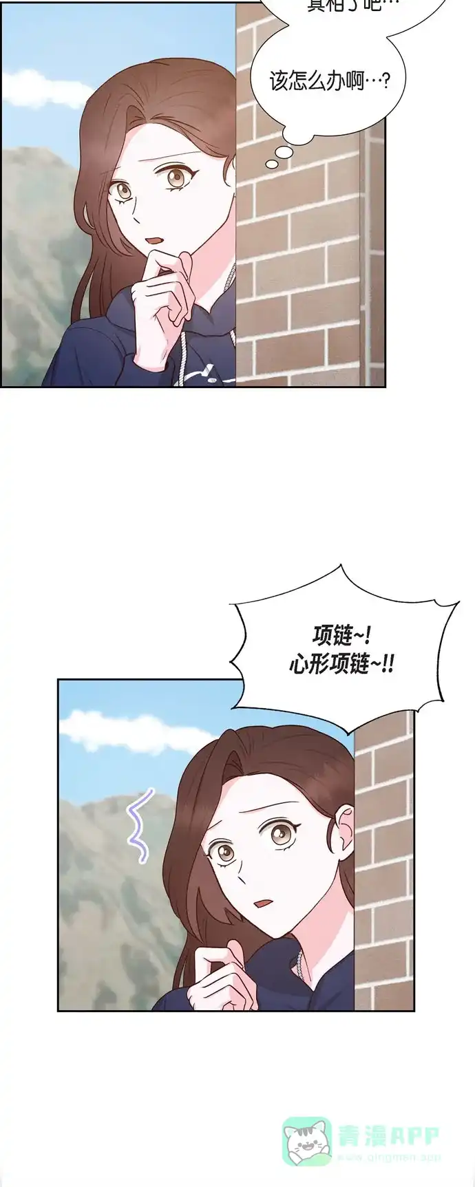 《满满一勺你的心》[第59话] 精神科医院 第27页