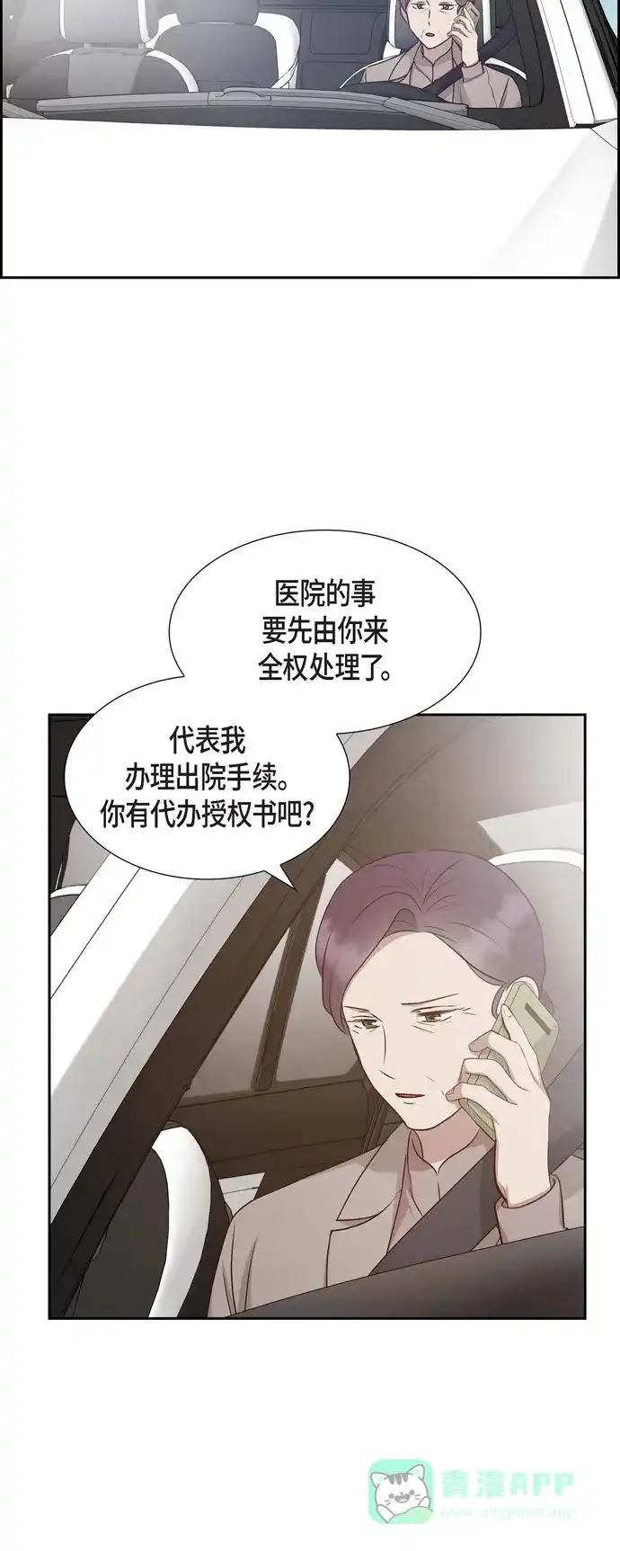 《满满一勺你的心》[第59话] 精神科医院 第15页
