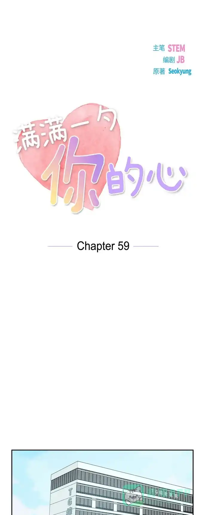 《满满一勺你的心》[第59话] 精神科医院 第13页