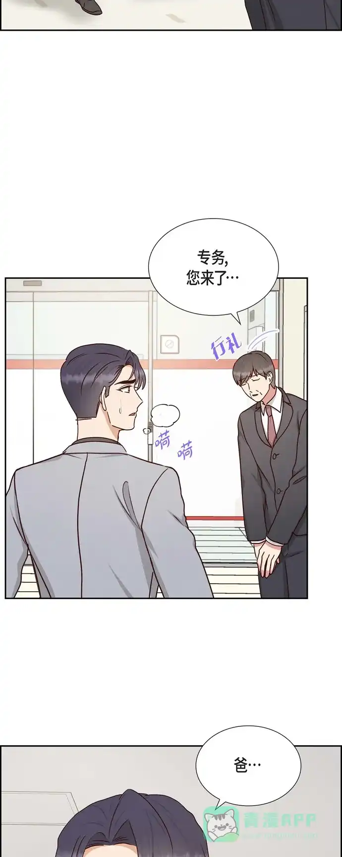 《满满一勺你的心》[第59话] 精神科医院 第20页