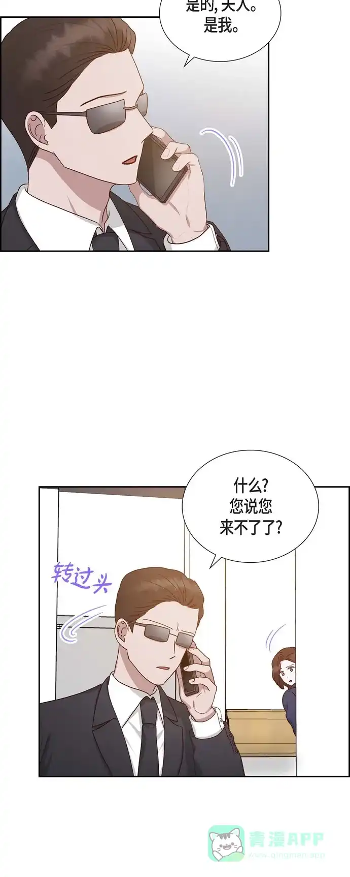 《满满一勺你的心》[第59话] 精神科医院 第9页