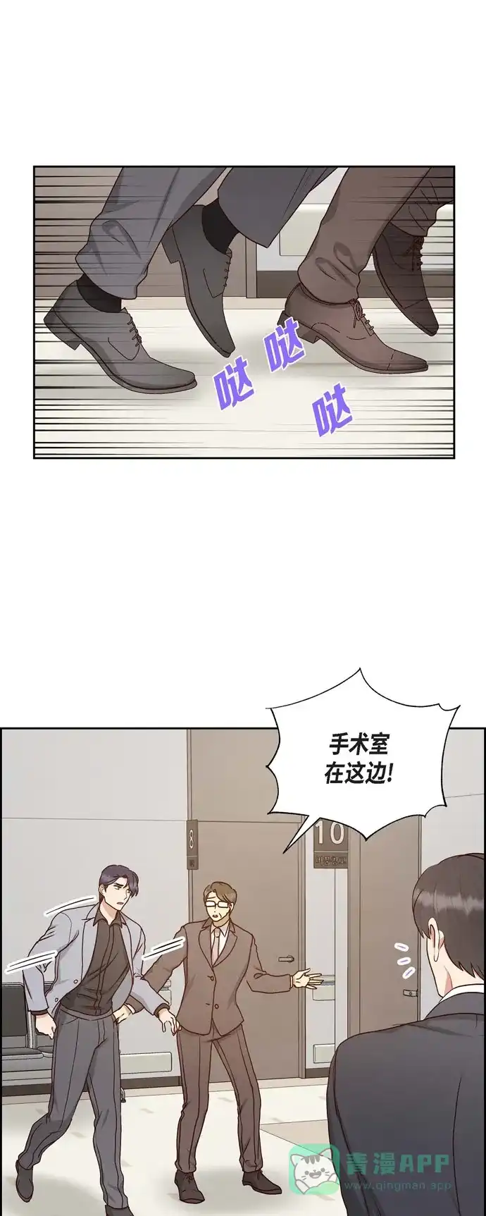 《满满一勺你的心》[第59话] 精神科医院 第19页