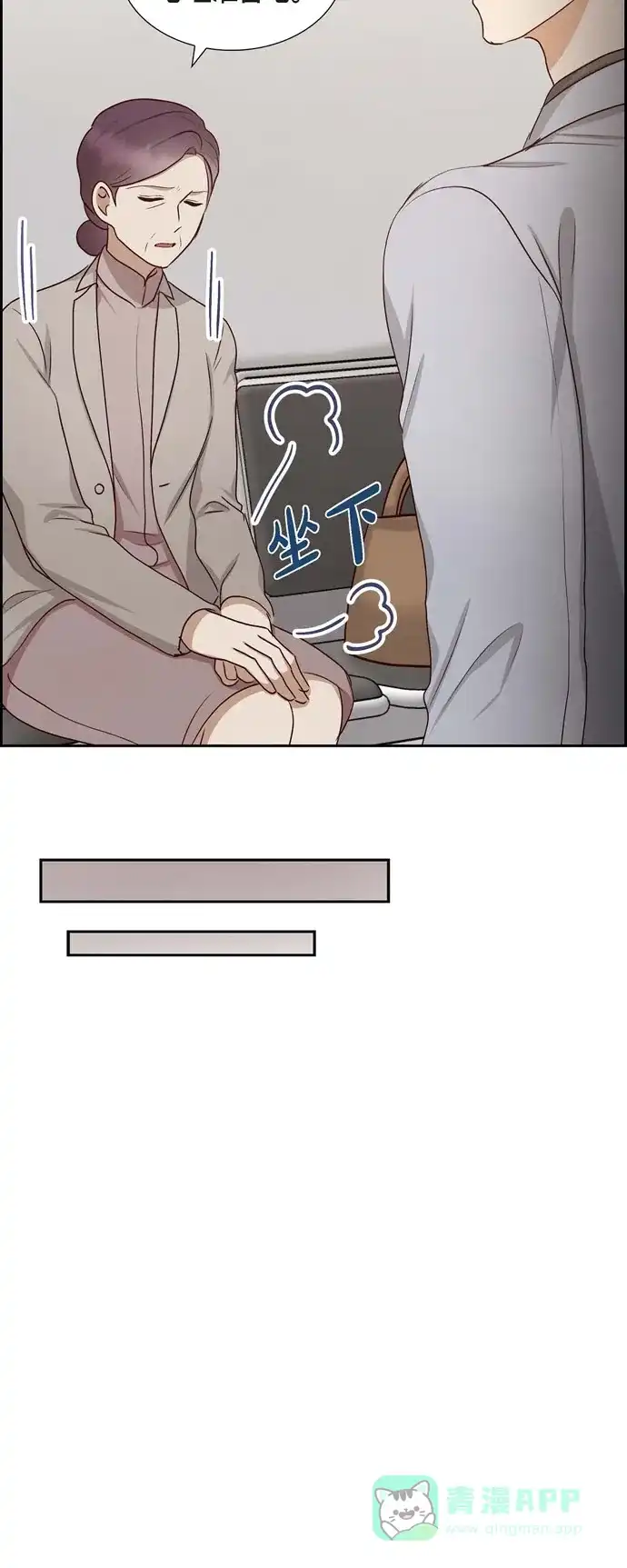 《满满一勺你的心》[第59话] 精神科医院 第24页