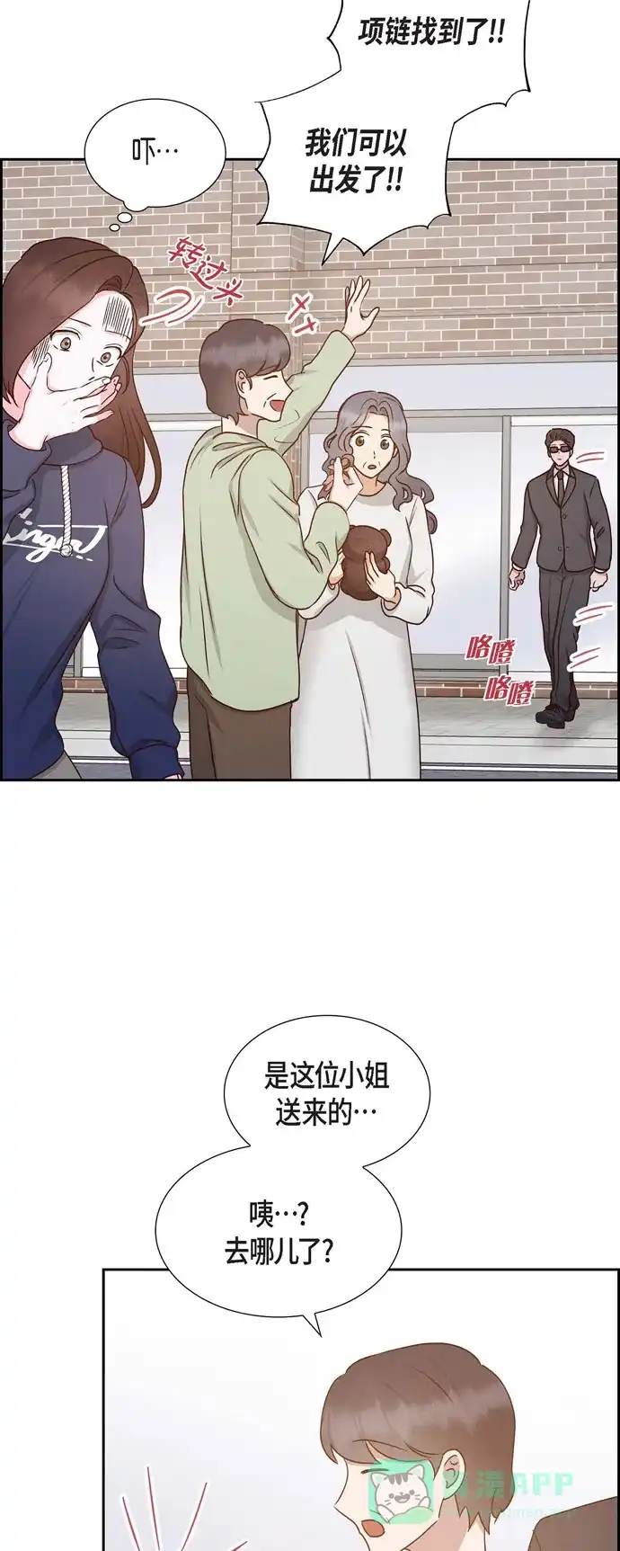 《满满一勺你的心》[第59话] 精神科医院 第35页