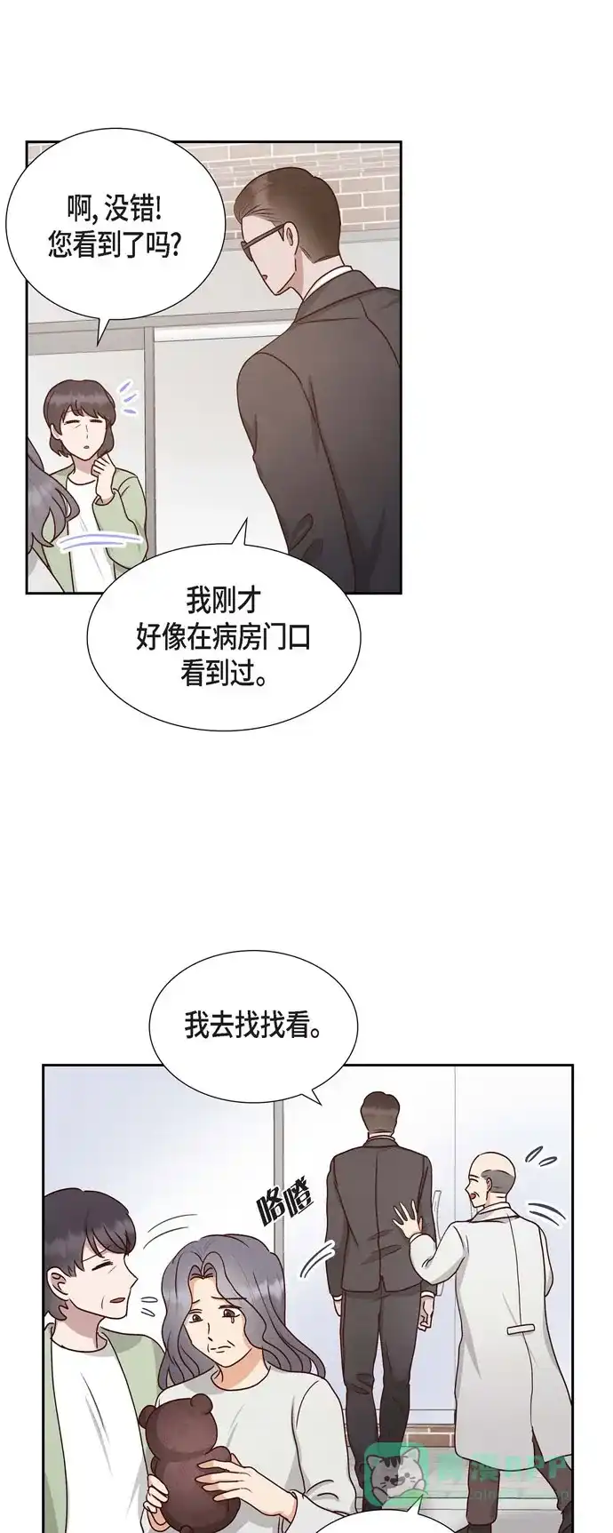 《满满一勺你的心》[第59话] 精神科医院 第30页