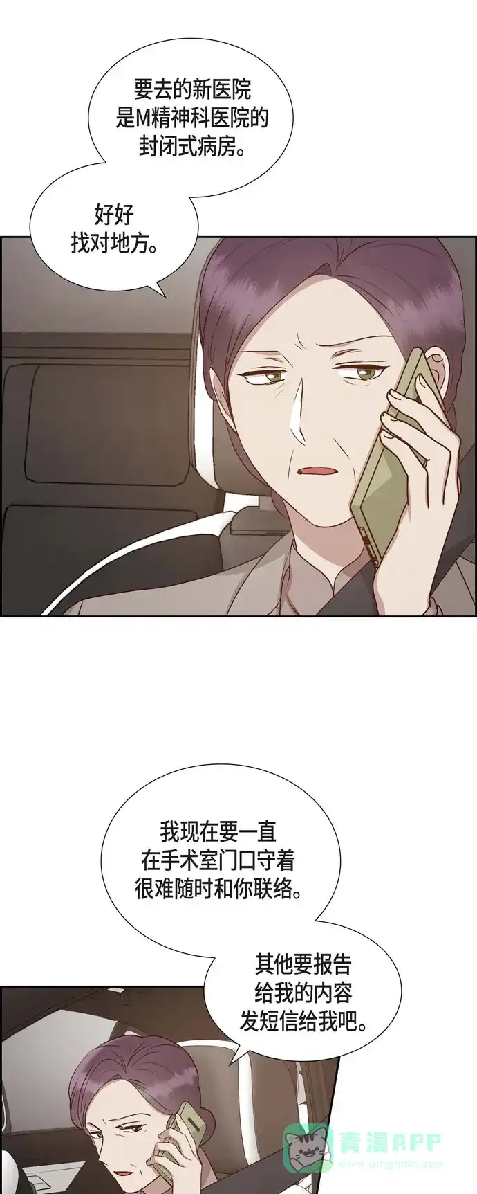 《满满一勺你的心》[第59话] 精神科医院 第17页