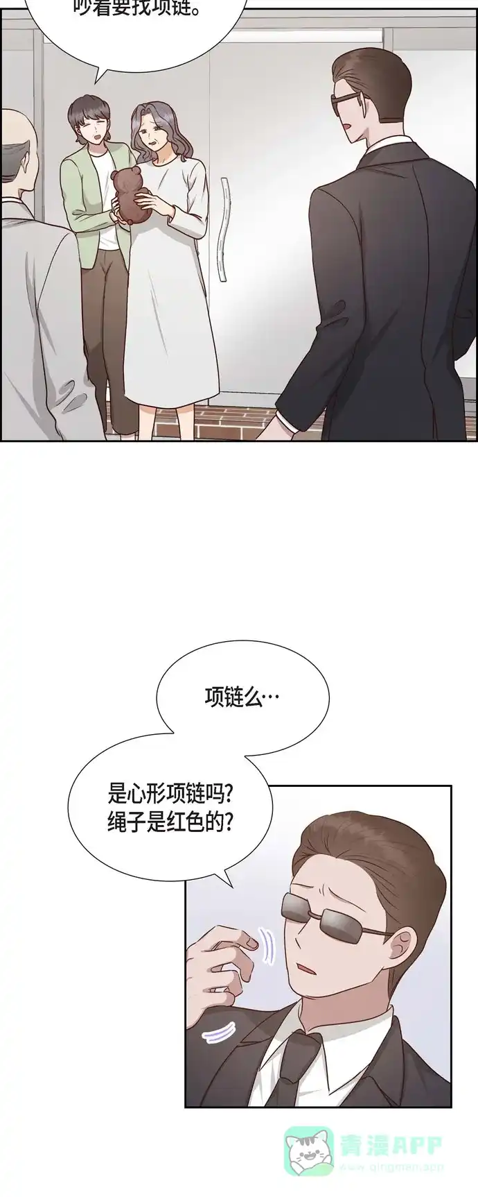 《满满一勺你的心》[第59话] 精神科医院 第29页