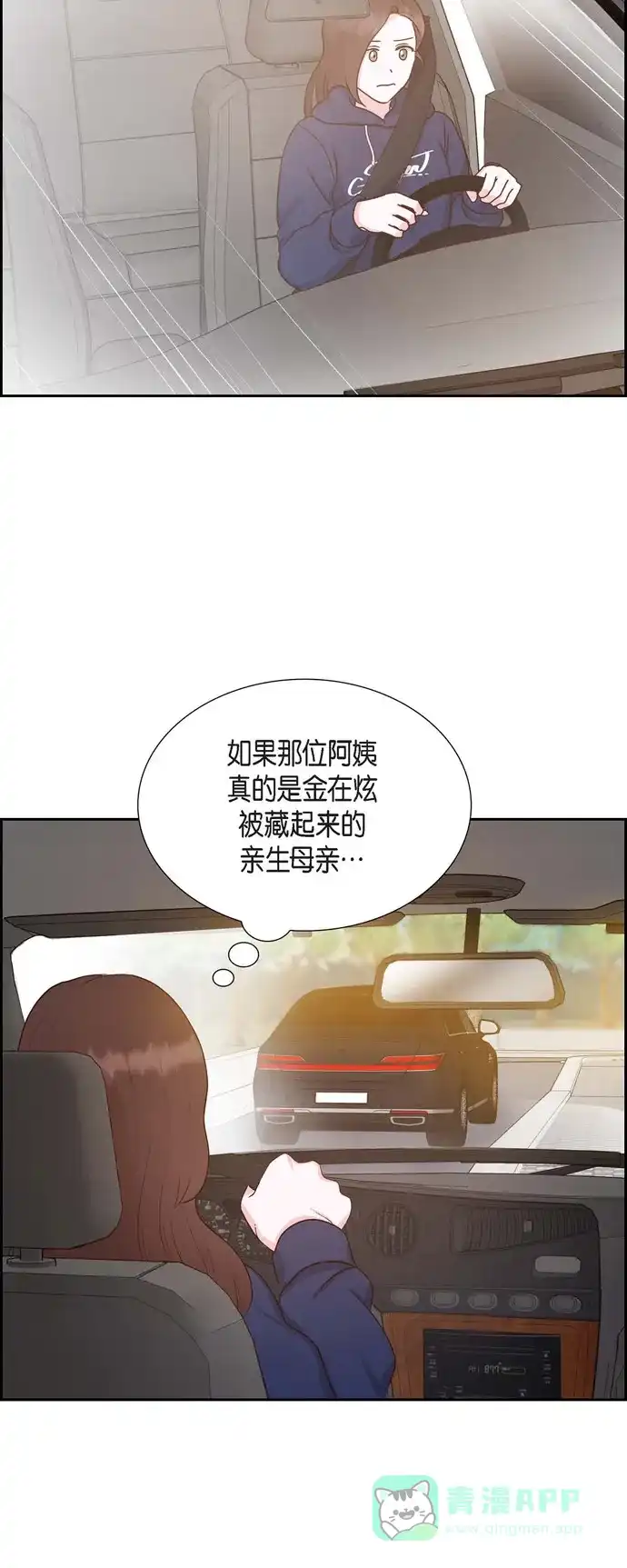 《满满一勺你的心》[第59话] 精神科医院 第40页