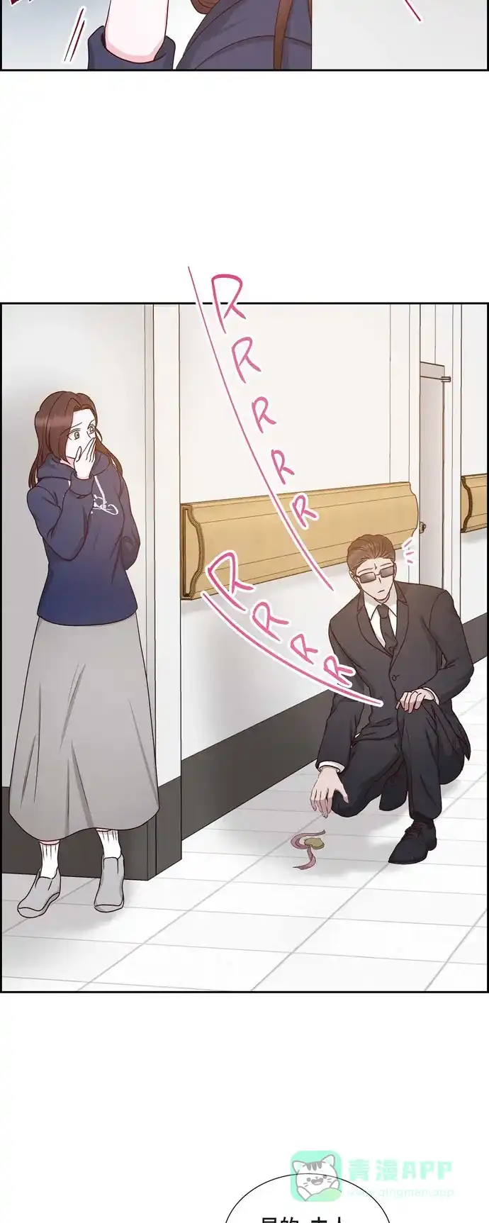 《满满一勺你的心》[第59话] 精神科医院 第8页