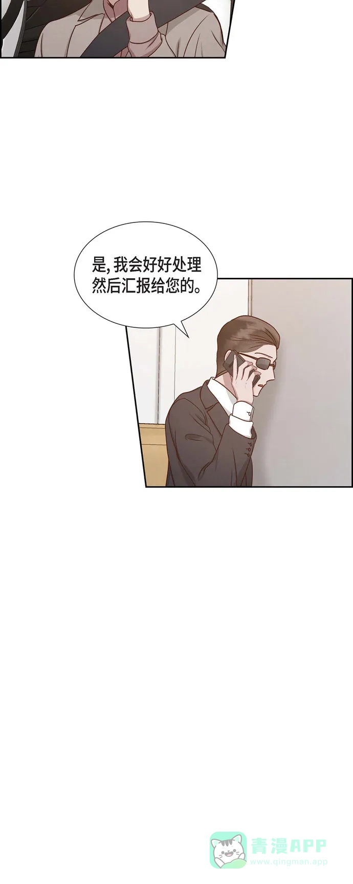 《满满一勺你的心》[第59话] 精神科医院 第18页