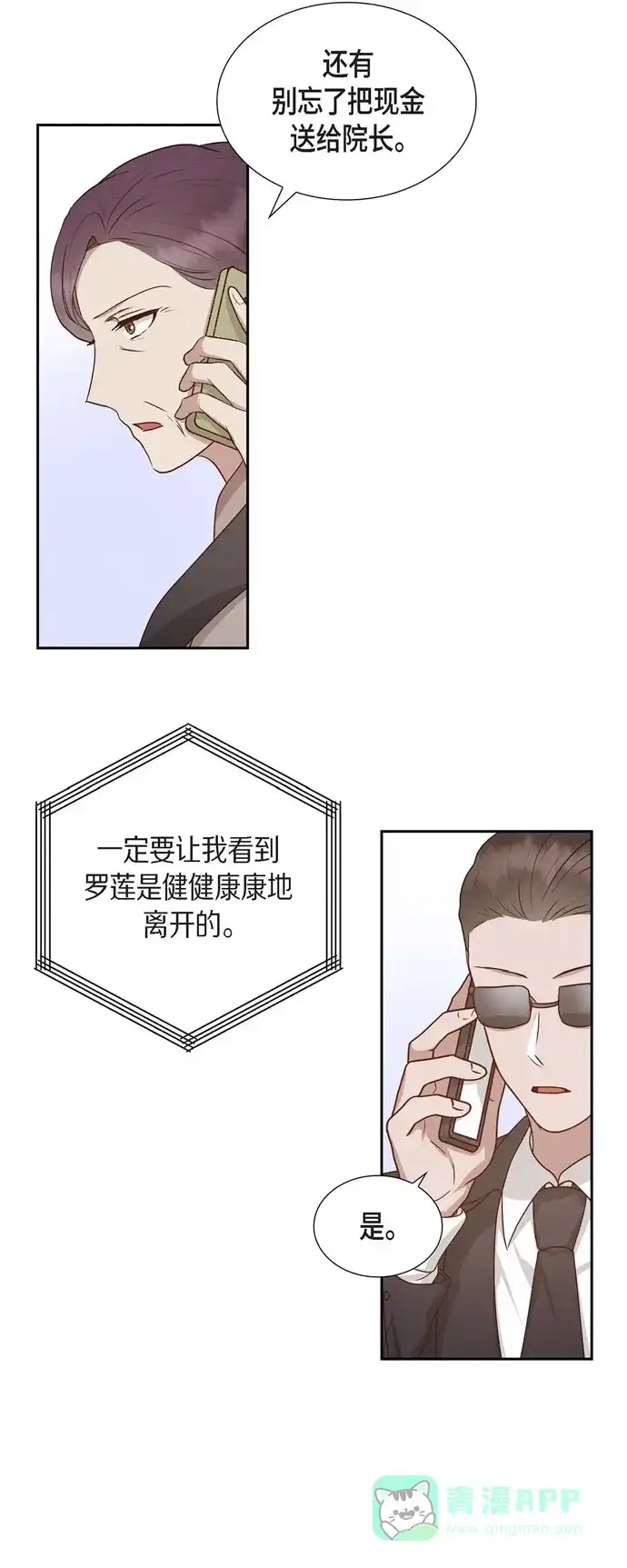 《满满一勺你的心》[第59话] 精神科医院 第16页