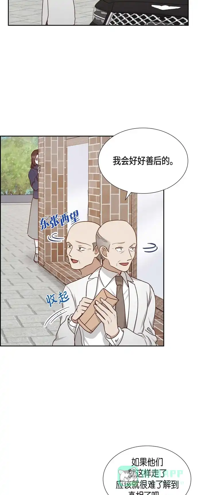 《满满一勺你的心》[第59话] 精神科医院 第26页