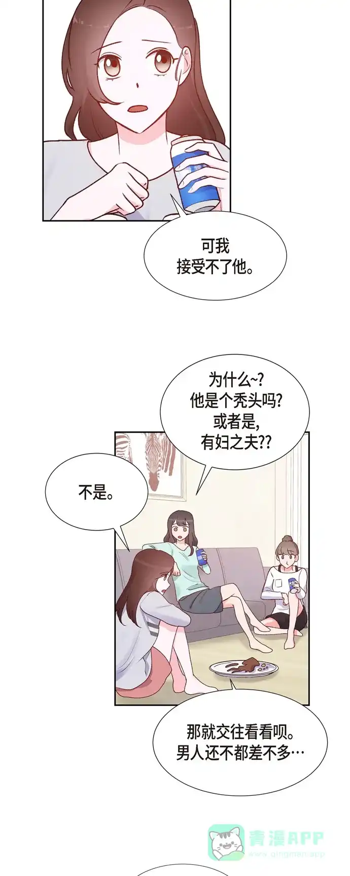 《满满一勺你的心》[第6话] 更希望和你做恋人 第9页