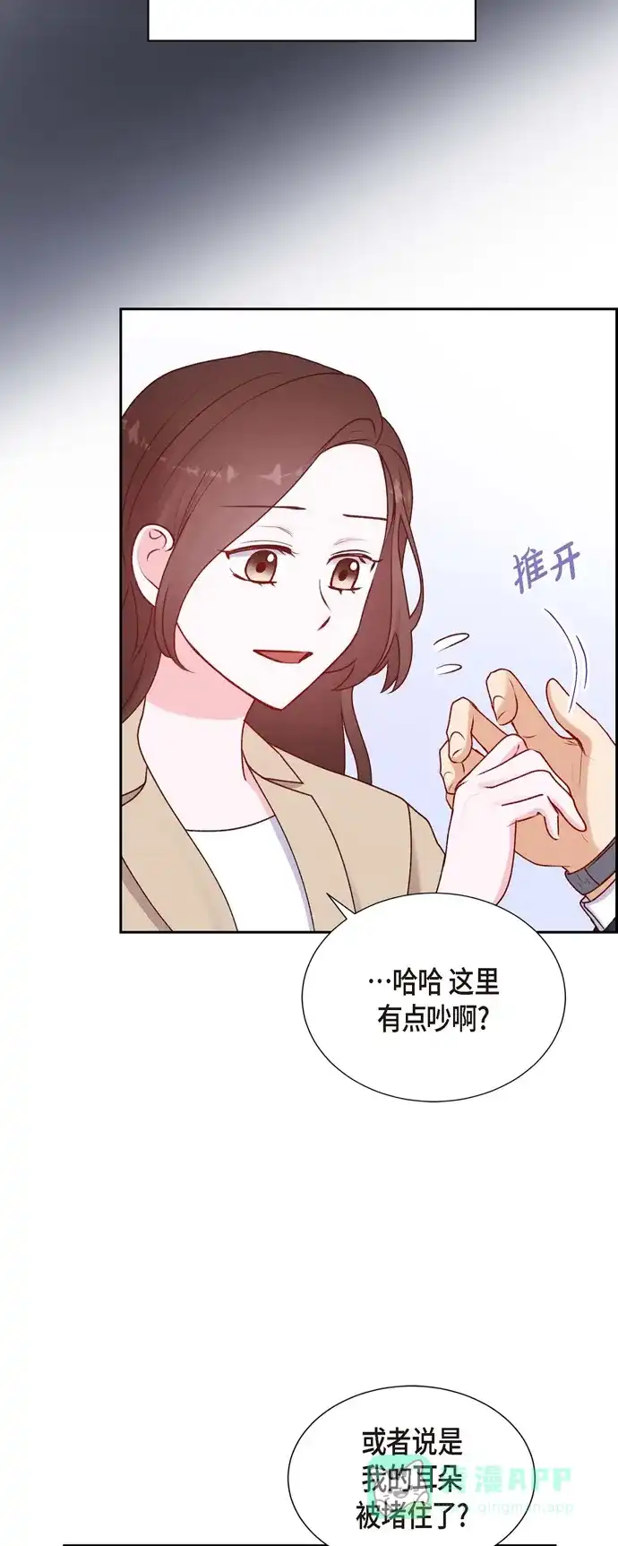 《满满一勺你的心》[第6话] 更希望和你做恋人 第3页