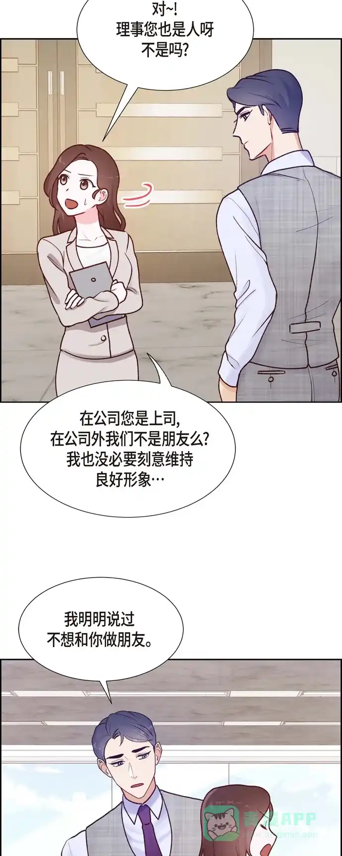 《满满一勺你的心》[第6话] 更希望和你做恋人 第35页