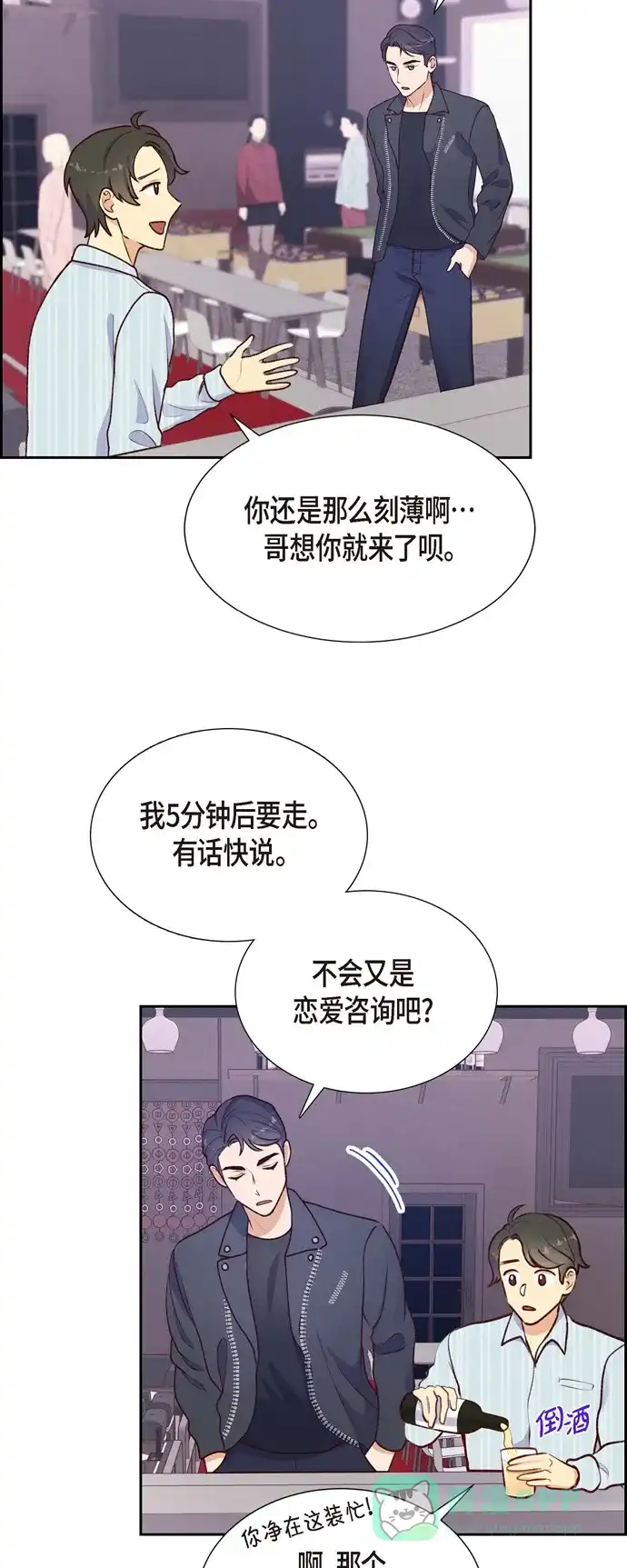《满满一勺你的心》[第6话] 更希望和你做恋人 第17页