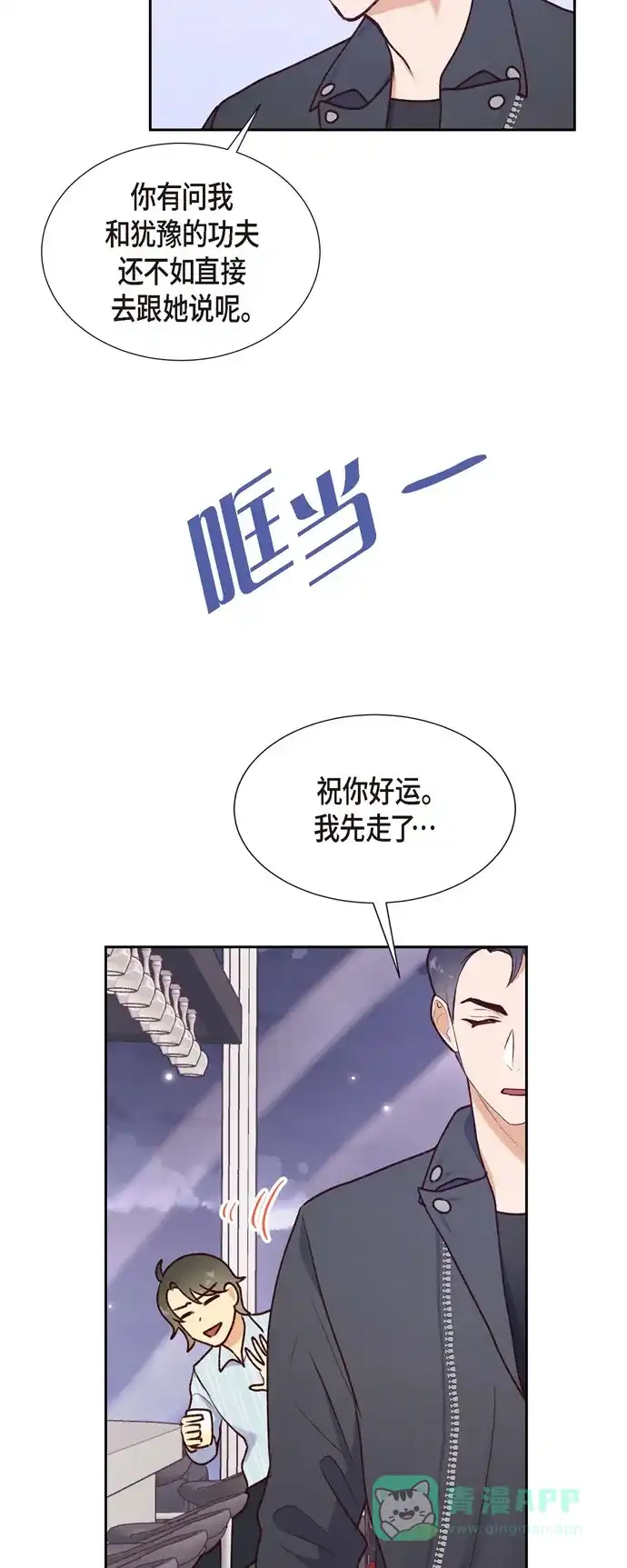 《满满一勺你的心》[第6话] 更希望和你做恋人 第24页