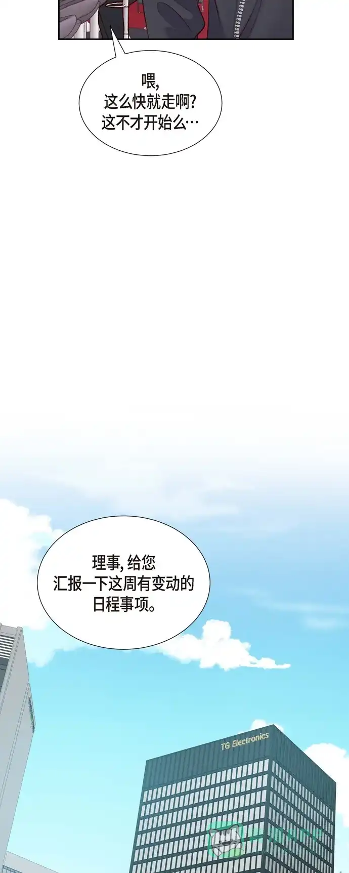 《满满一勺你的心》[第6话] 更希望和你做恋人 第25页
