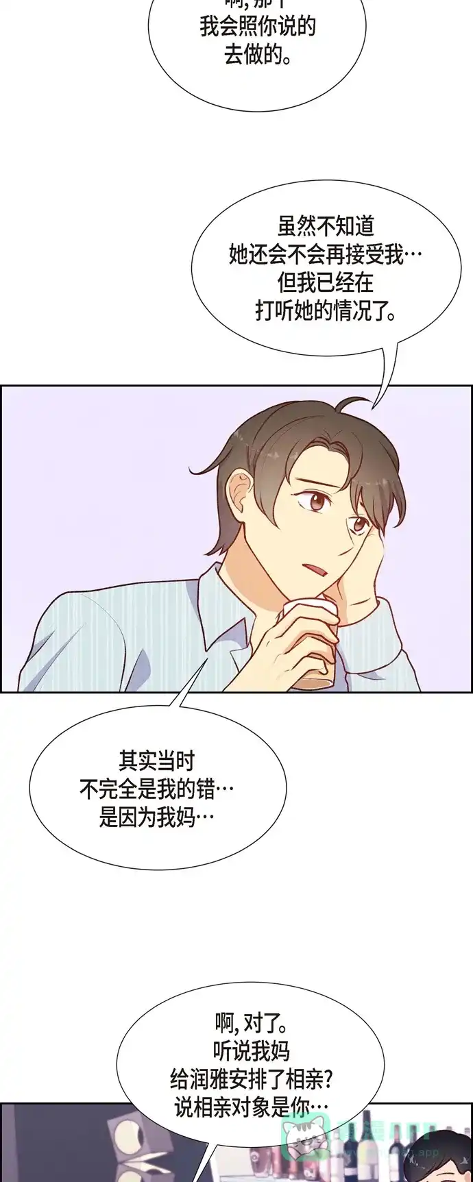 《满满一勺你的心》[第6话] 更希望和你做恋人 第18页