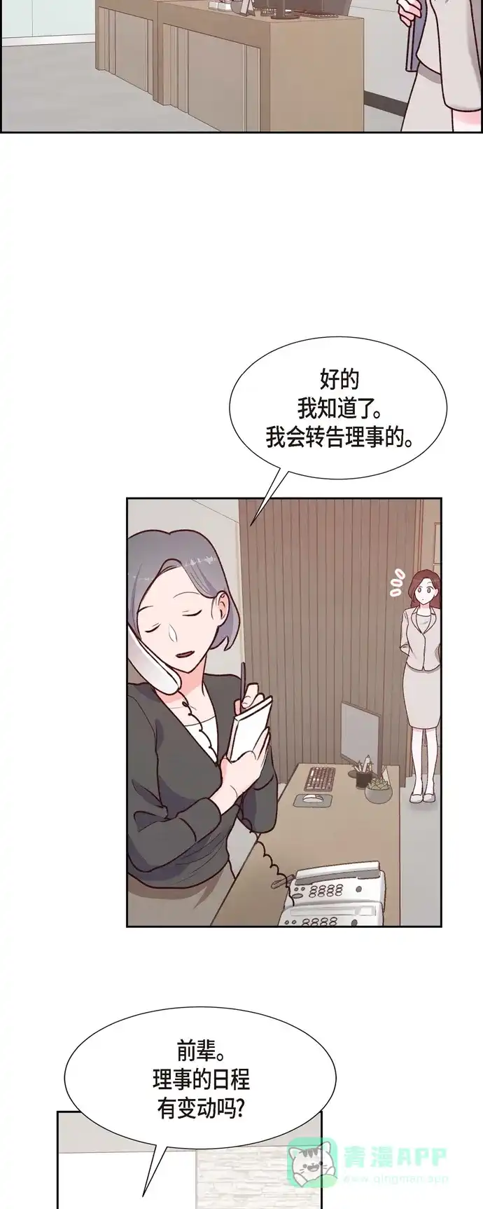 《满满一勺你的心》[第6话] 更希望和你做恋人 第42页