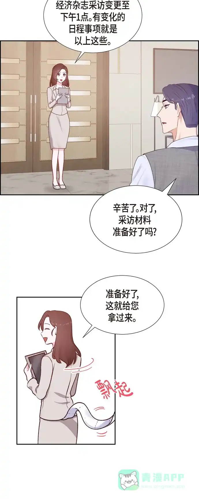 《满满一勺你的心》[第6话] 更希望和你做恋人 第27页