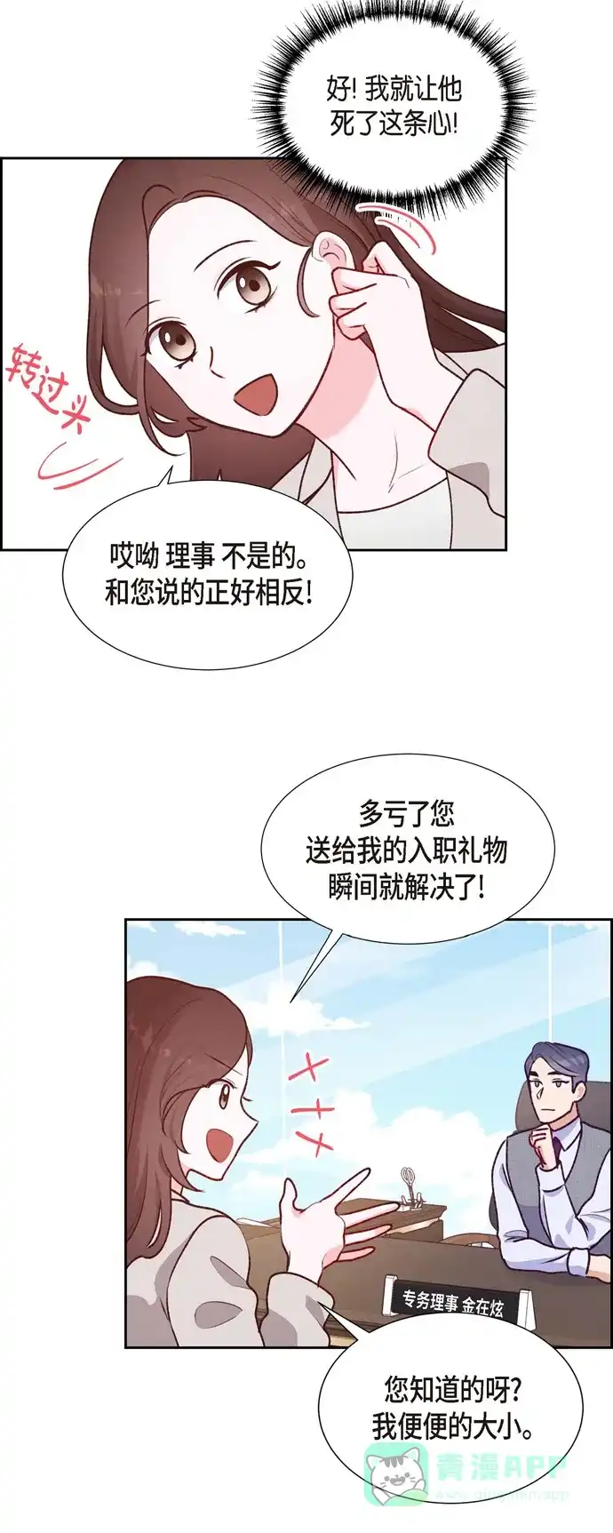 《满满一勺你的心》[第6话] 更希望和你做恋人 第31页