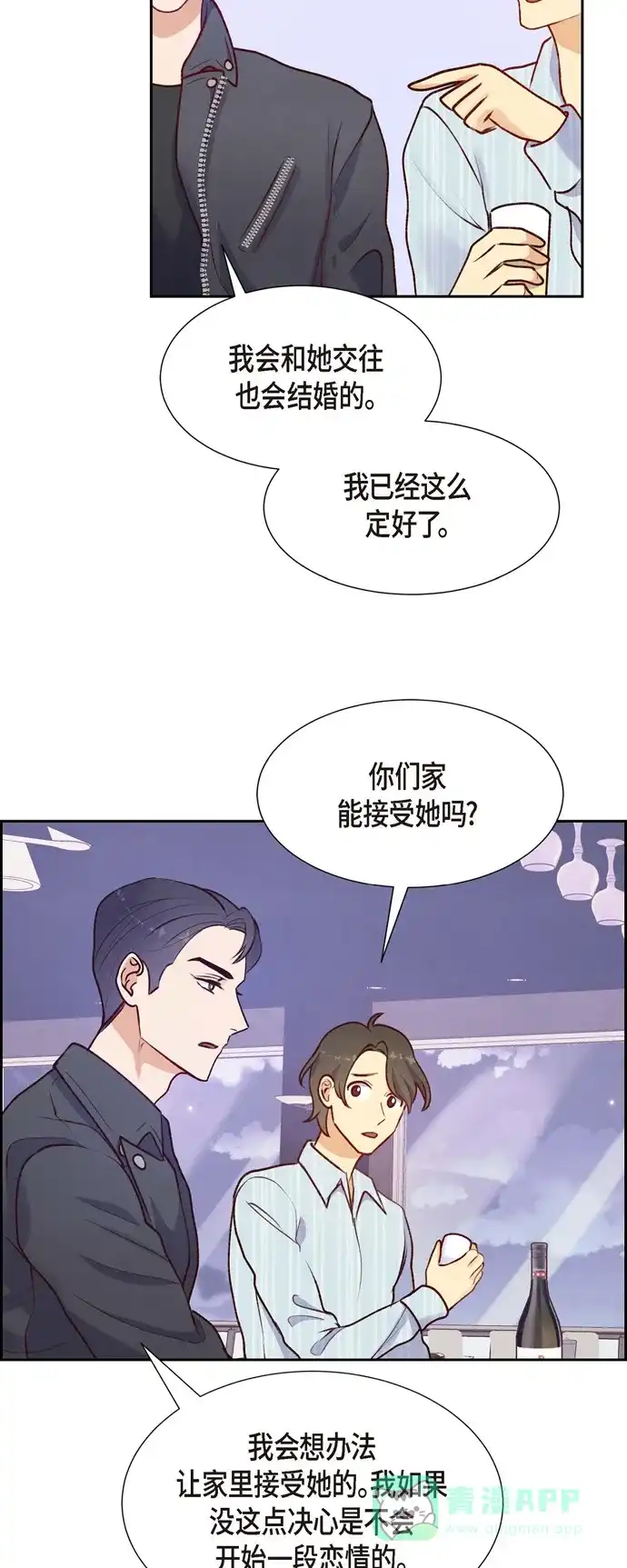 《满满一勺你的心》[第6话] 更希望和你做恋人 第22页