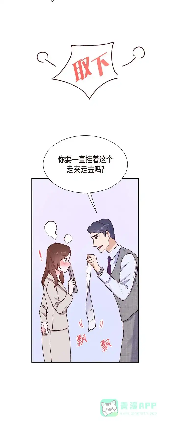 《满满一勺你的心》[第6话] 更希望和你做恋人 第40页