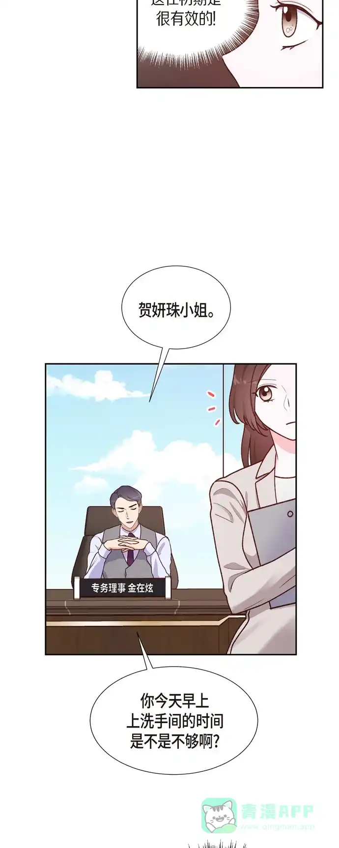 《满满一勺你的心》[第6话] 更希望和你做恋人 第30页