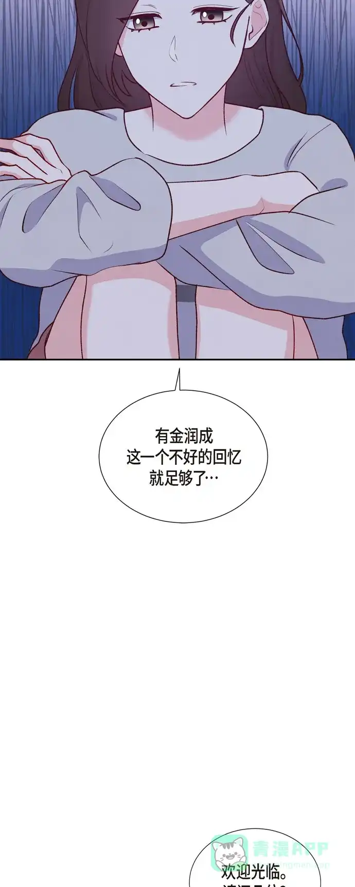 《满满一勺你的心》[第6话] 更希望和你做恋人 第14页