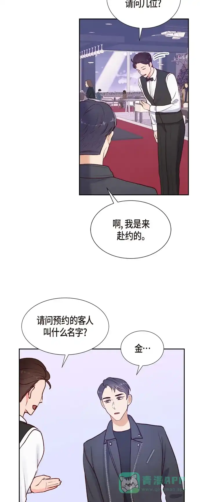 《满满一勺你的心》[第6话] 更希望和你做恋人 第15页