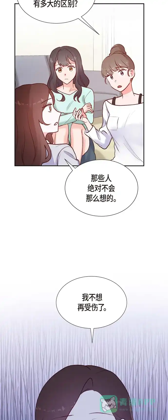 《满满一勺你的心》[第6话] 更希望和你做恋人 第13页