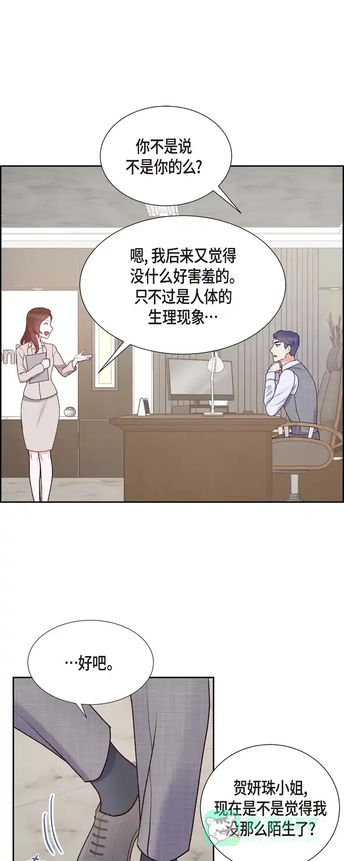 《满满一勺你的心》[第6话] 更希望和你做恋人 第32页