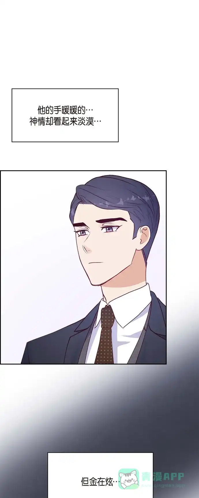 《满满一勺你的心》[第6话] 更希望和你做恋人 第2页