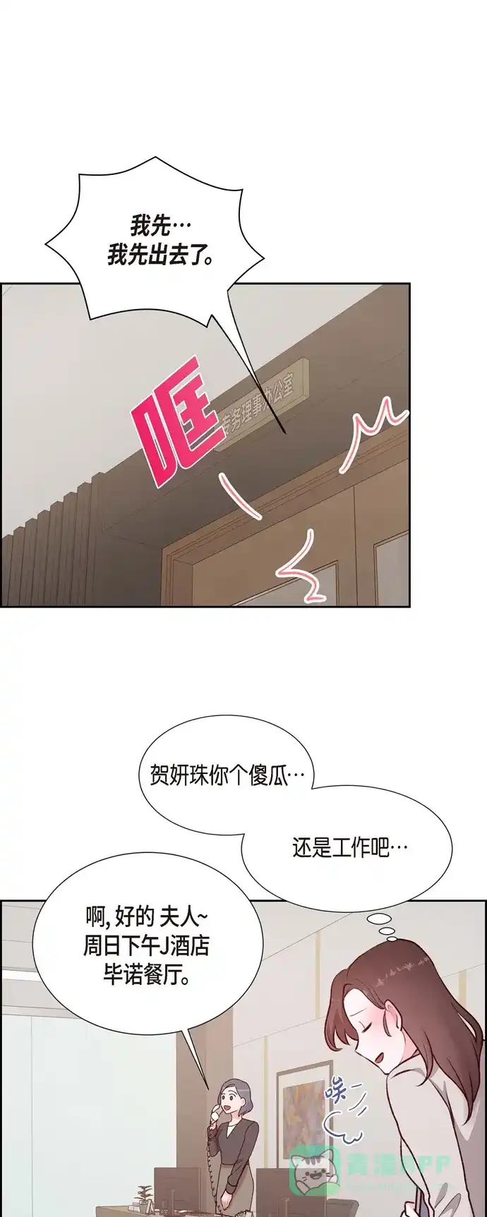 《满满一勺你的心》[第6话] 更希望和你做恋人 第41页