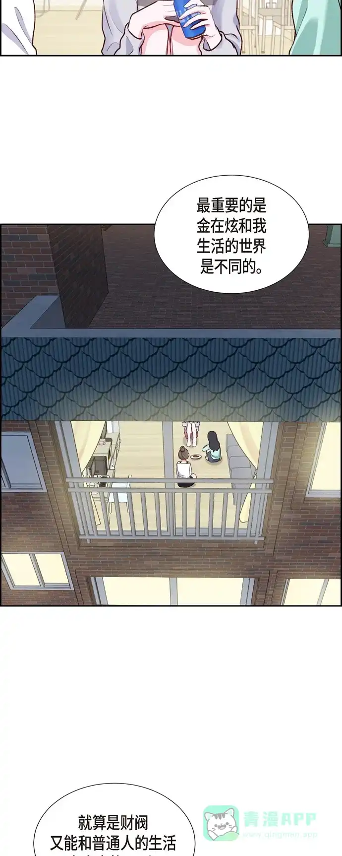 《满满一勺你的心》[第6话] 更希望和你做恋人 第12页