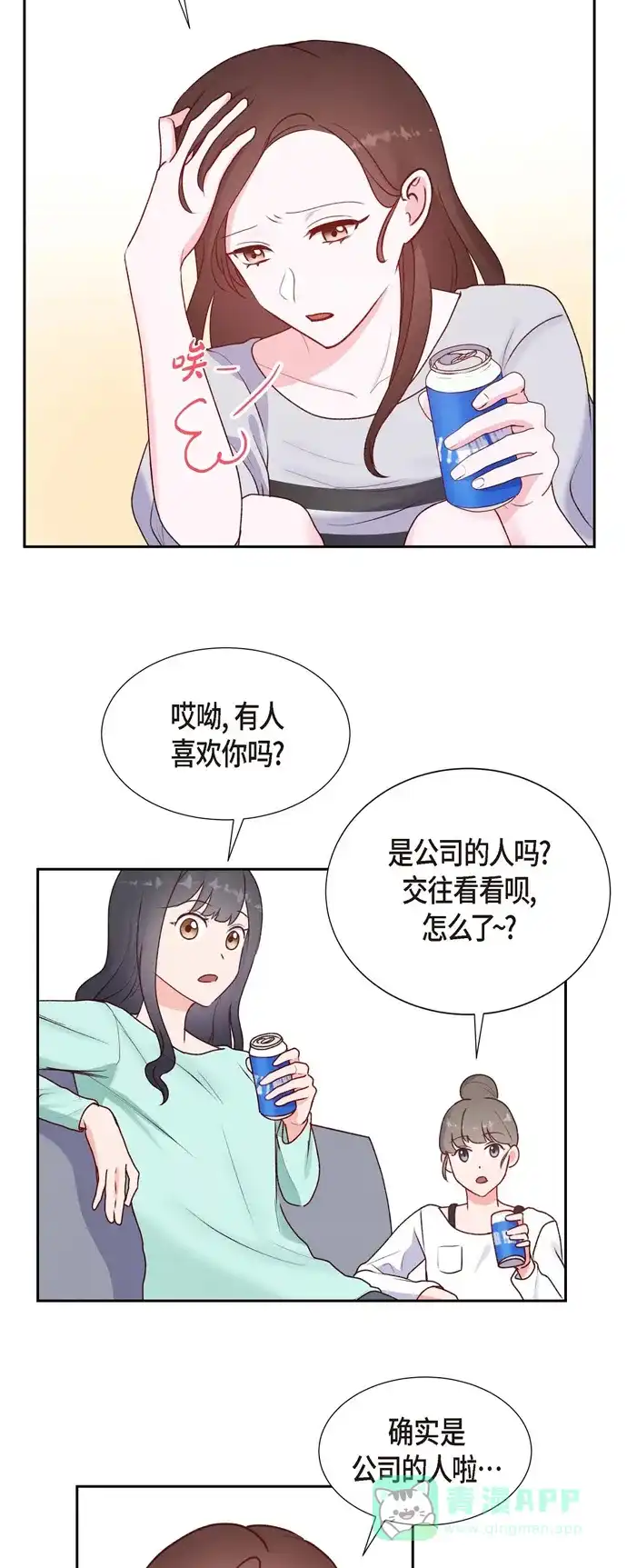 《满满一勺你的心》[第6话] 更希望和你做恋人 第8页