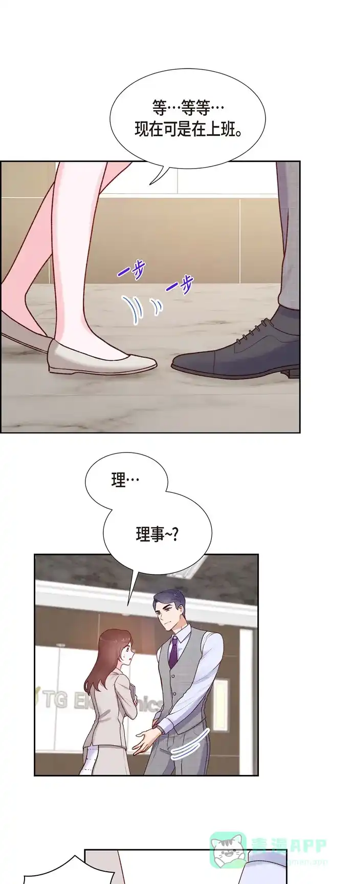《满满一勺你的心》[第6话] 更希望和你做恋人 第38页