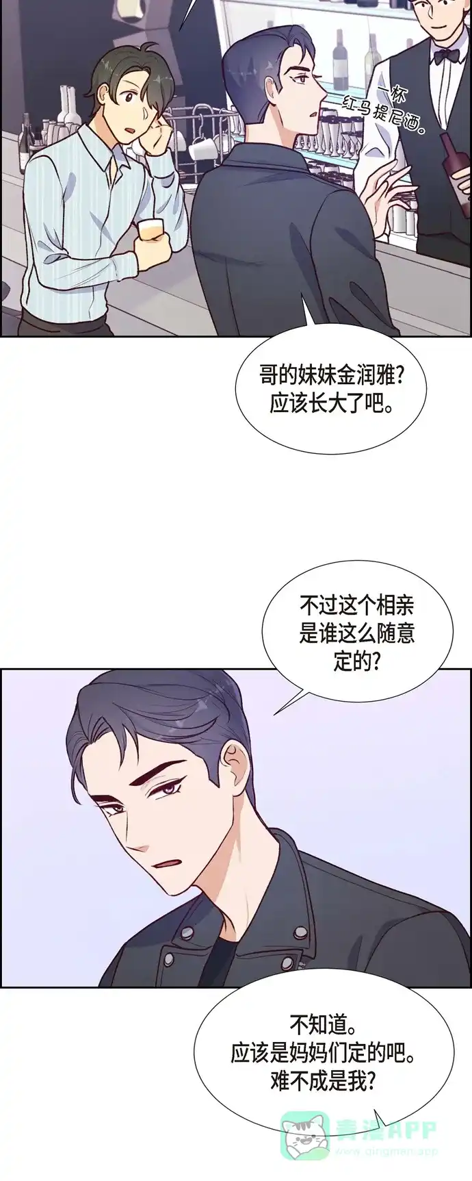 《满满一勺你的心》[第6话] 更希望和你做恋人 第19页