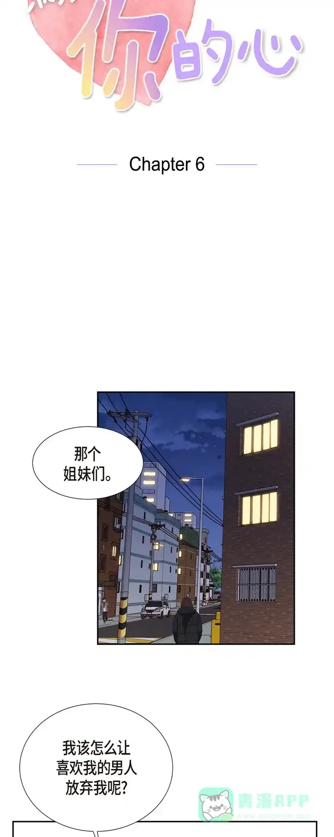 《满满一勺你的心》[第6话] 更希望和你做恋人 第7页