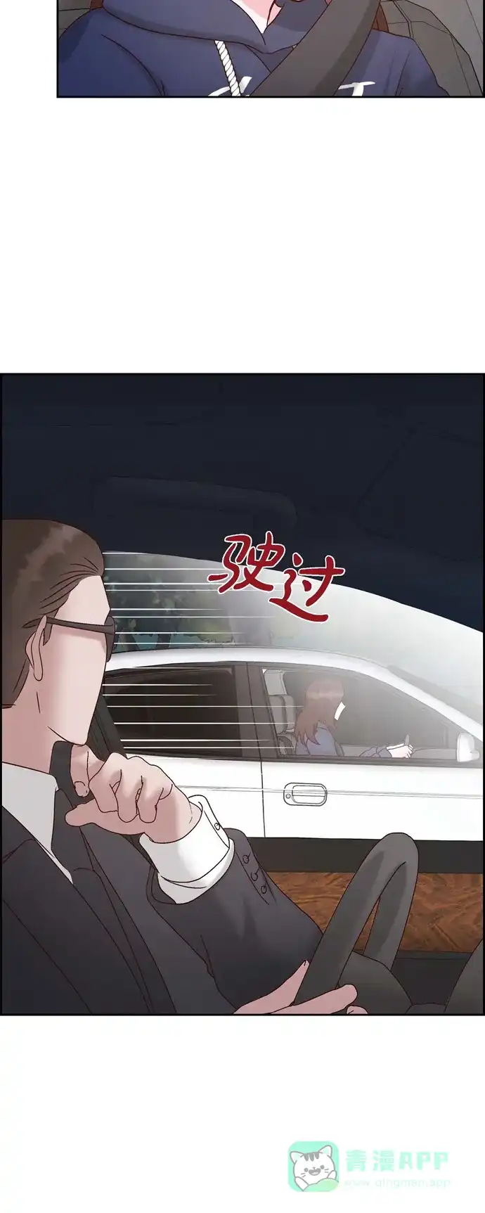 《满满一勺你的心》[第60话] 跟踪 第6页