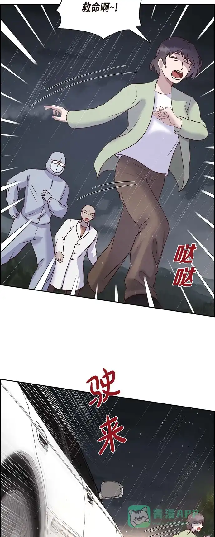 《满满一勺你的心》[第60话] 跟踪 第43页